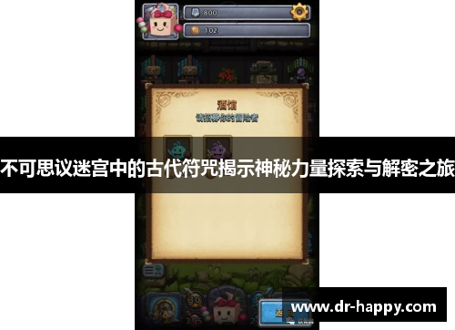 不可思议迷宫中的古代符咒揭示神秘力量探索与解密之旅
