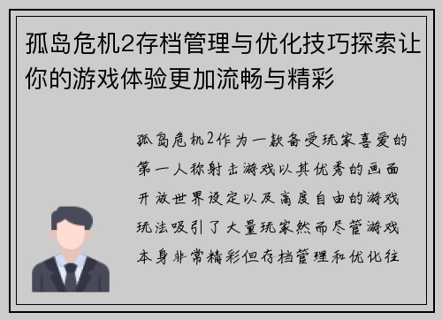 孤岛危机2存档管理与优化技巧探索让你的游戏体验更加流畅与精彩