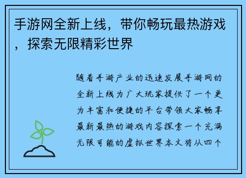 手游网全新上线，带你畅玩最热游戏，探索无限精彩世界