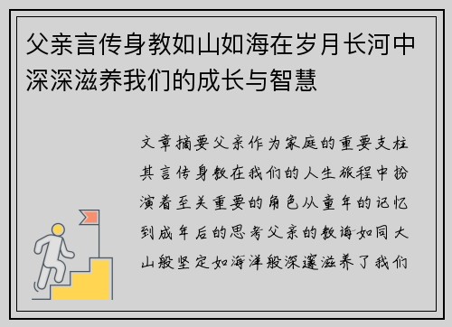 父亲言传身教如山如海在岁月长河中深深滋养我们的成长与智慧