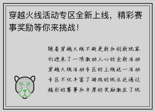 穿越火线活动专区全新上线，精彩赛事奖励等你来挑战！