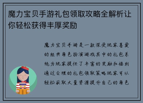 魔力宝贝手游礼包领取攻略全解析让你轻松获得丰厚奖励