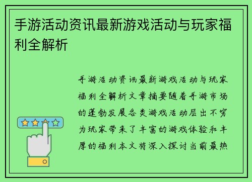 手游活动资讯最新游戏活动与玩家福利全解析
