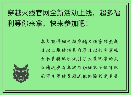 穿越火线官网全新活动上线，超多福利等你来拿，快来参加吧！