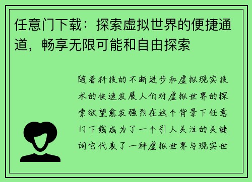 任意门下载：探索虚拟世界的便捷通道，畅享无限可能和自由探索